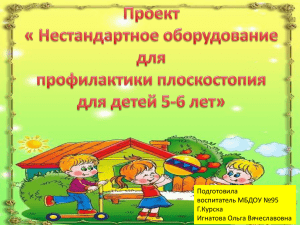 ***** 1 - МБДОУ «Детский сад комбинированного вида №95
