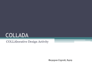 COLLADA COLLAborative Design Activity Федоров Сергей, 8409