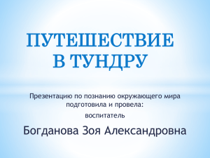 познакомить детей с особенностями природных