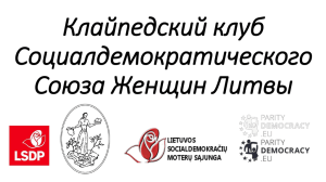 Клайпедский клуб Социалдемократического Союза Женщин Литвы