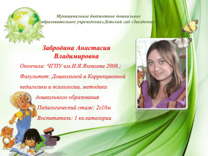 Забродина Анастасия Владимировна