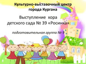 1 - детский сад №39 "Росинка"