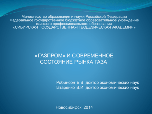 07-Презентация_Газпром_Газ
