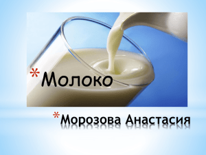 аркетинговое исследование молока