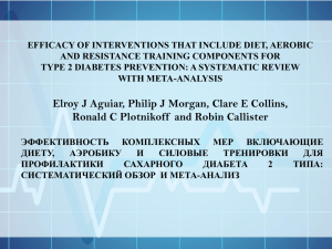 EFFICACY OF INTERVENTIONS THAT INCLUDE DIET, AEROBIC