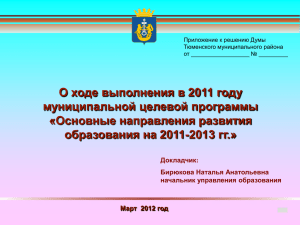 Программа ПНПО на 2011-2013 г.г.