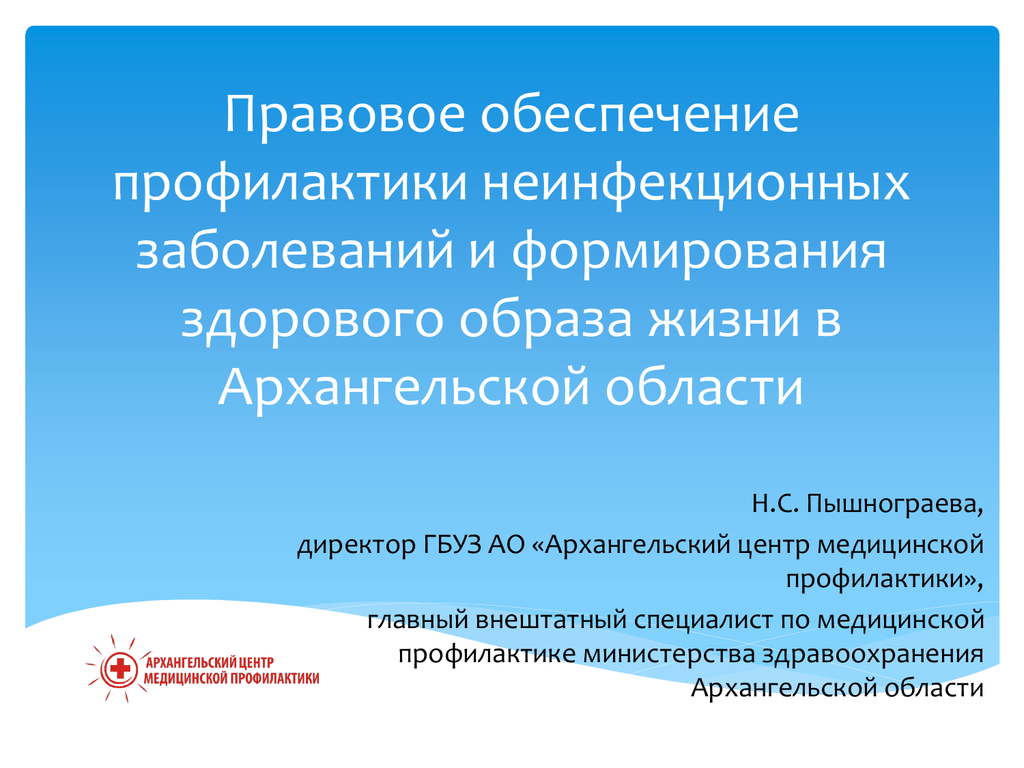 Юридическое предупреждение. Правовое обеспечение ЗОЖ. Обеспечение профилактики. Обеспечение профилактики заболеваний. Законы обеспечивающие профилактику болезней.