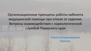 Организационные принципы работы кабинета медицинской