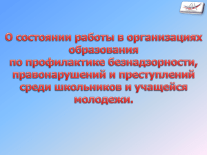 ***** 1 - Отрадненское управление министерства образования и