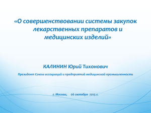Презентация Калинин Ю.Т. PPTX (312.46 КБ)