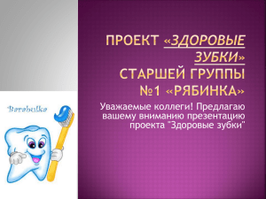 Здоровые зубки - Детский сад 17 г. Саратов