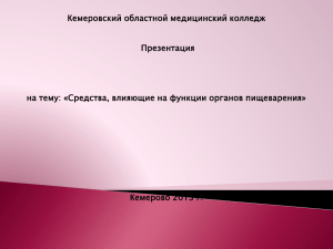 ***** 1 - Кемеровский областной медицинский колледж