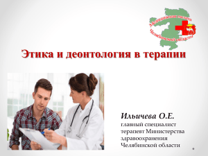 ***** 1 - Медицинская палата Челябинской области