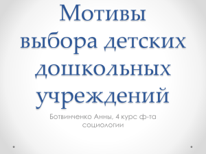 Mottvy_vybora_detskikh_doshkolnykh_obrazovatelny