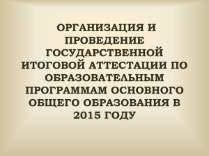 ОГЭ 2015 - Саратовская кадетская школа