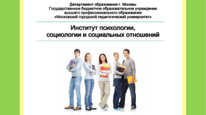 Департамент образования г. Москвы Государственное бюджетное образовательное учреждение высшего профессионального образования