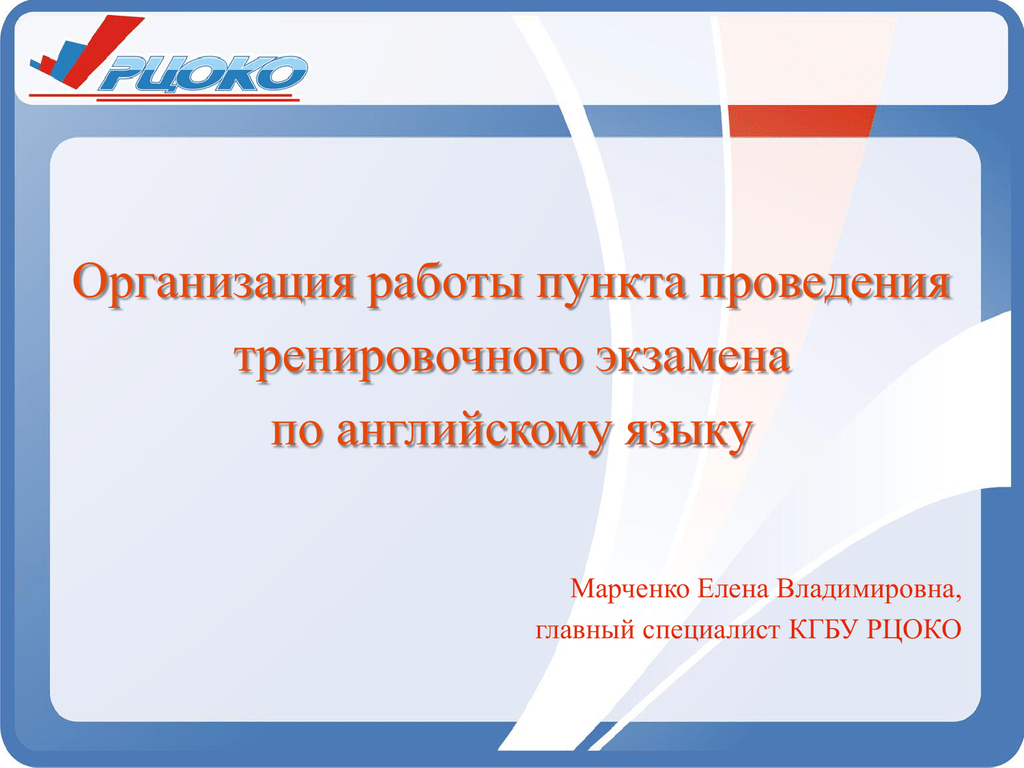 Рцокио аис аттестация педагогических. РЦОКИО. Цель тренировочных экзаменов. Рико 7 класс проекты. Цели и задачи проведения тренировочных работ по ЕГЭ.