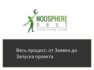 - Noosphere Nest