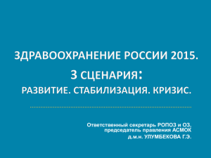HEALTH SYSTEM IN RUSSIA: current status, challenges and