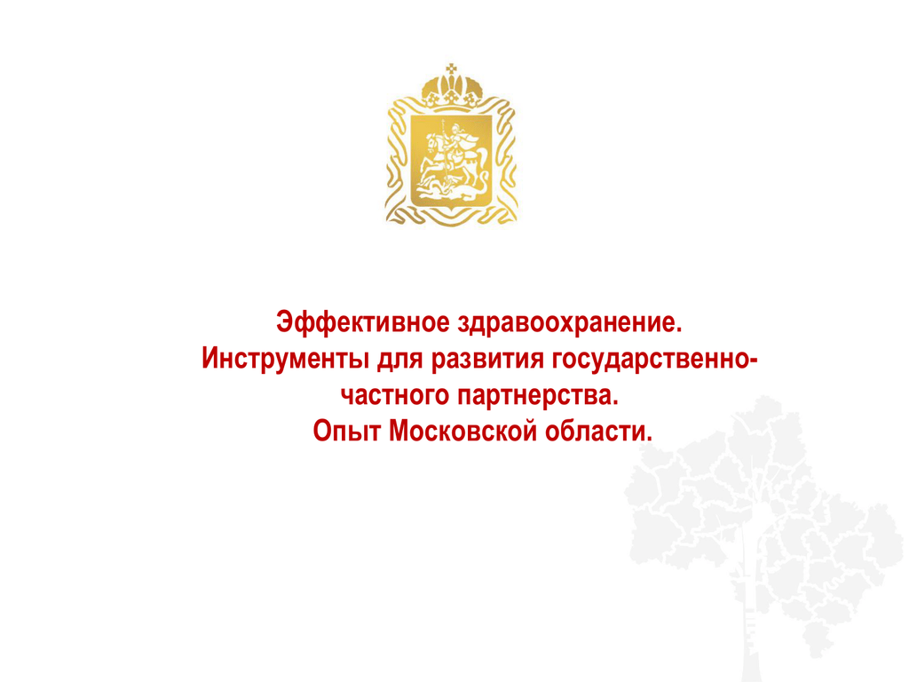 Государственный муниципальный портал московской. Инвестиционный портал Московской области.