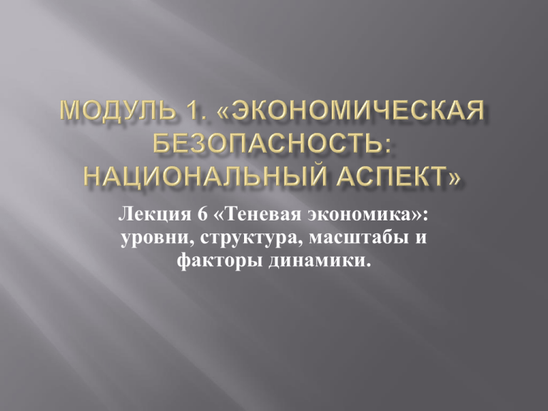 Национальный аспект