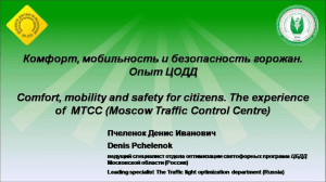 Информационно-аналитическое управление транспортного планирования Центра организации дорожного движения