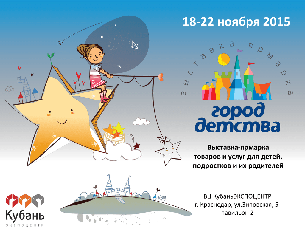 Зиповская выставка краснодар