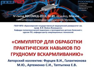 IV съезд РОСОМЕД-2015, 30.09.- , Москва