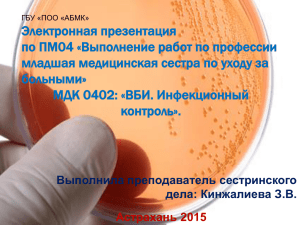 Реферат: Техніки внутрішньовенних ін єкцій взяття крові із вени кровопускання