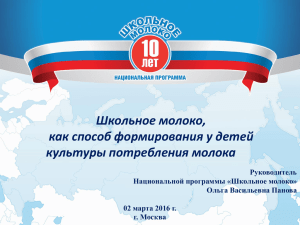 О.Панова - Молочный союз России