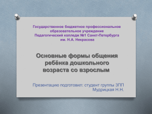 Государственное бюджетное профессиональное образовательное учреждение Педагогический колледж №1 Санкт-Петербурга