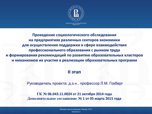 Проведение социологического обследования на предприятиях различных секторов экономики