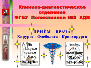 Клинико-диагностическое отделение ФГБУ  Поликлиники №2  УДП