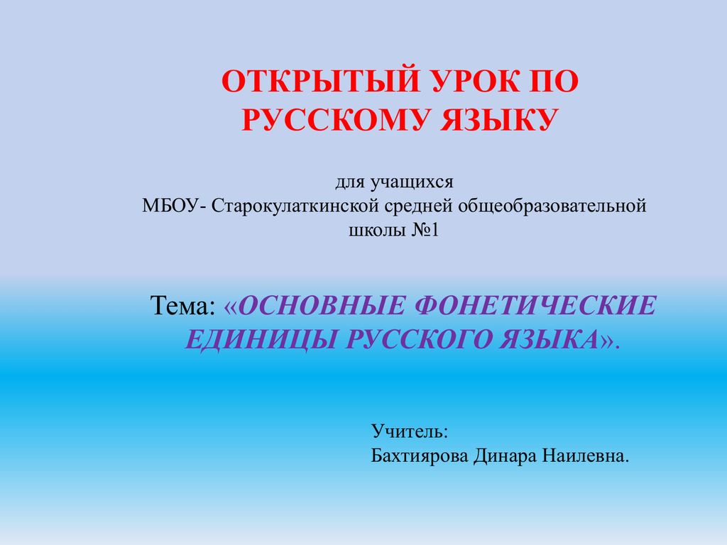 Темы открытого урока по русскому языку