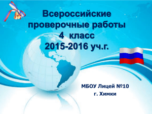 Всероссийские проверочные работы 4 класс 2015