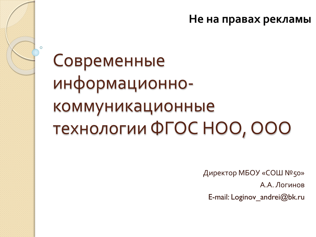 Ооо урок. Современные технологии ФГОС. Технологии ФГОС. Технологии ФГОС НОО. Информационные технологии ФГОС.