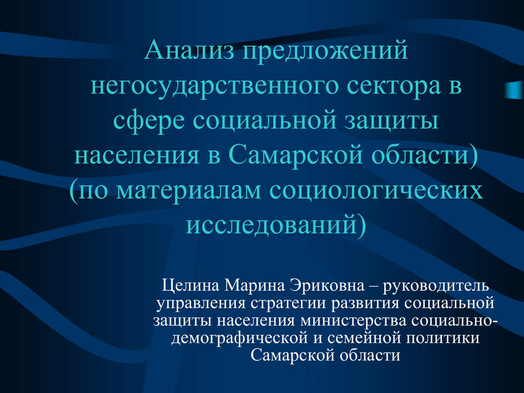 Аналитические предложения