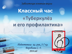 Туберкулёз - Образование Костромской области