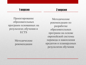 Косиди М.С. Presentation ECTS