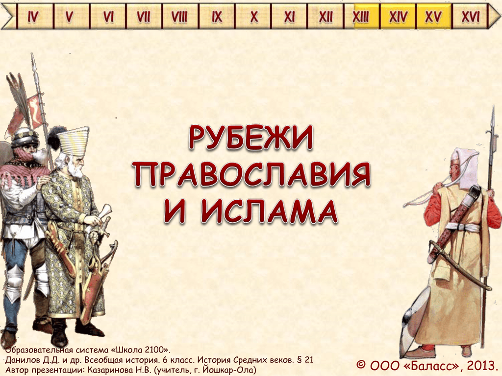 Презентация история средних веков 6 класс. Всеобщая история история средних веков. Наглядные пособия по истории средних веков. История средних веков 6 класс содержание.