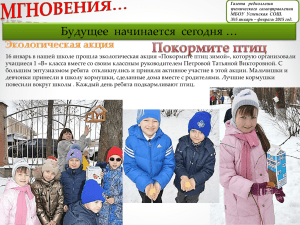 Январь-февраль 2014 - МБОУ Успенская СОШ