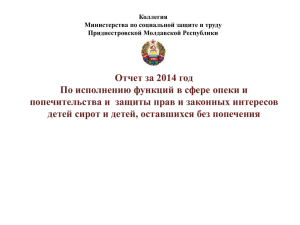 Доклад Е.В. Русиной - Министерство по социальной защите и
