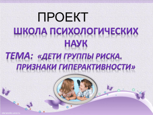 Giperaktivnost__Polyutcheva_TN (2.64мб)
