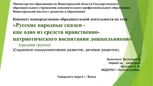 Министерство образования по Нижегородской области Государственного образовательного учреждения дополнительного профессионального образования