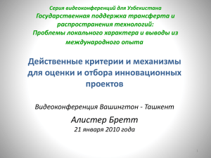 Uzbekistan Videoconference Series Public Support to