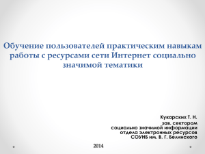 Обучение пользователей практическим навыкам работы с