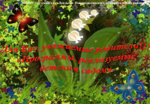 МБДОУ «Детский сад «Ландыш» Новошешминского муниципального района РТ