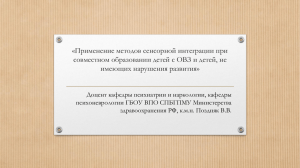 Применение методов сенсорной интеграции при совместном