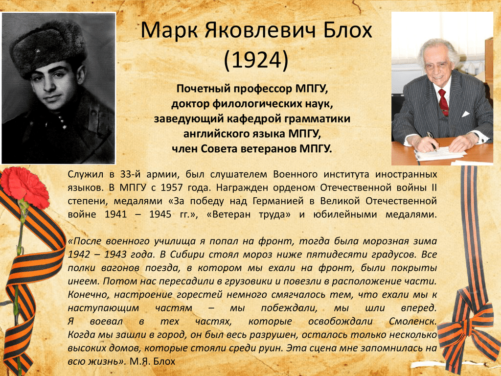 Д ф н. Блох Марк Яковлевич МПГУ. Блох Марк Яковлевич фото. Блох Марк Яковлевич биография. Марк блох лингвист.