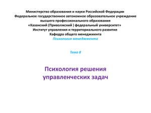 Тема 8 - Казанский (Приволжский) федеральный университет